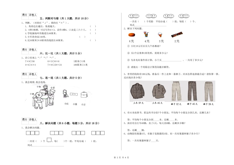 广东省实验小学二年级数学【下册】综合练习试题 含答案.doc_第2页