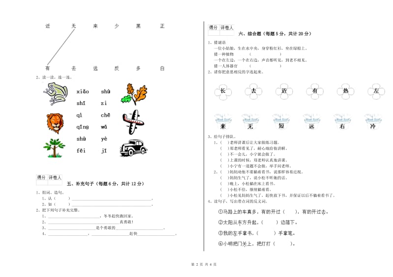 岳阳市实验小学一年级语文【下册】综合练习试卷 附答案.doc_第2页