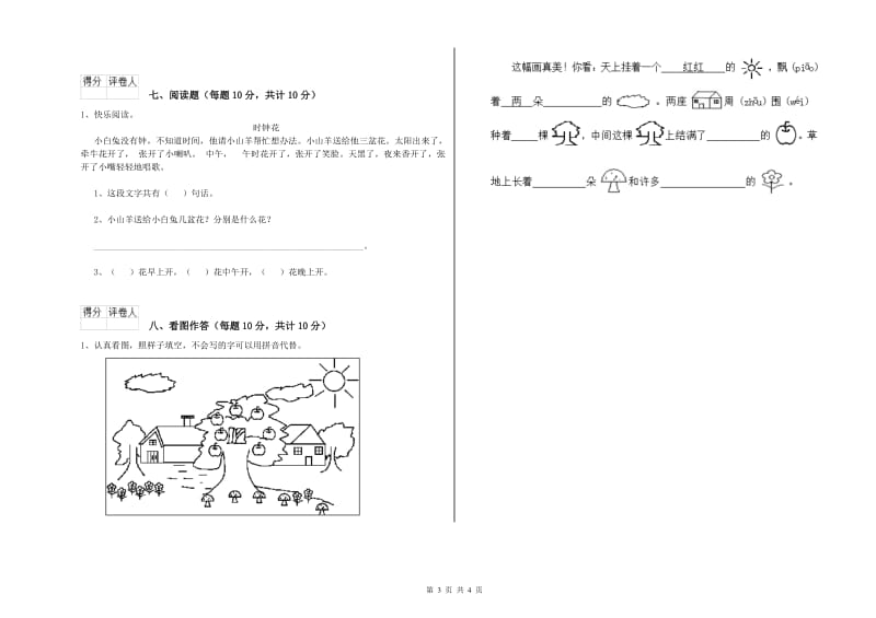 岳阳市实验小学一年级语文【下册】综合练习试卷 附答案.doc_第3页