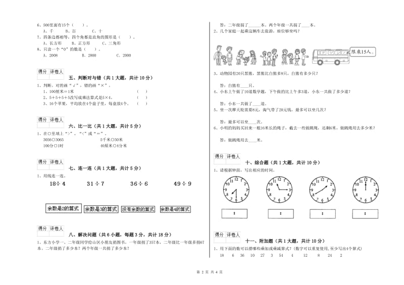 忻州市二年级数学下学期每周一练试卷 附答案.doc_第2页