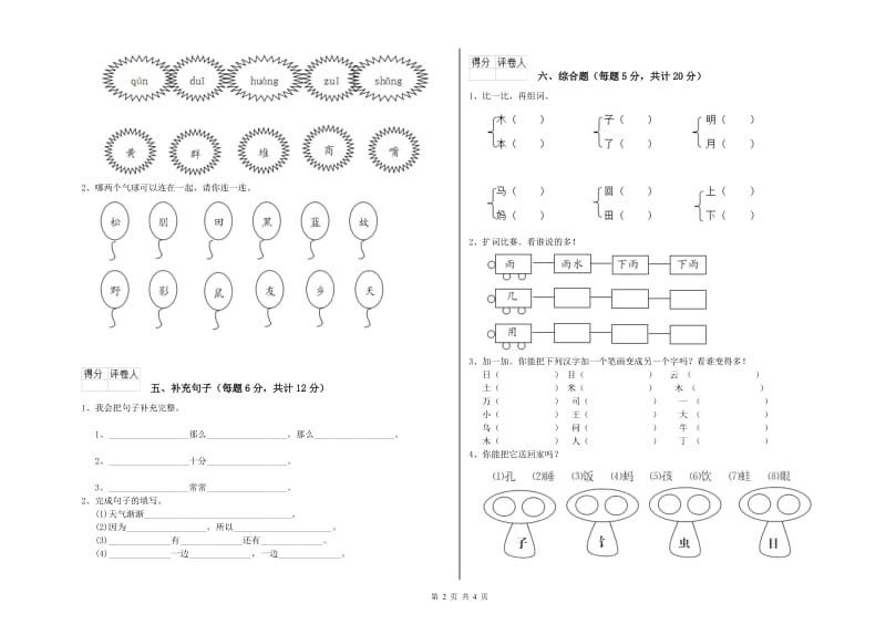 常州市实验小学一年级语文【上册】开学考试试卷 附答案.doc_第2页