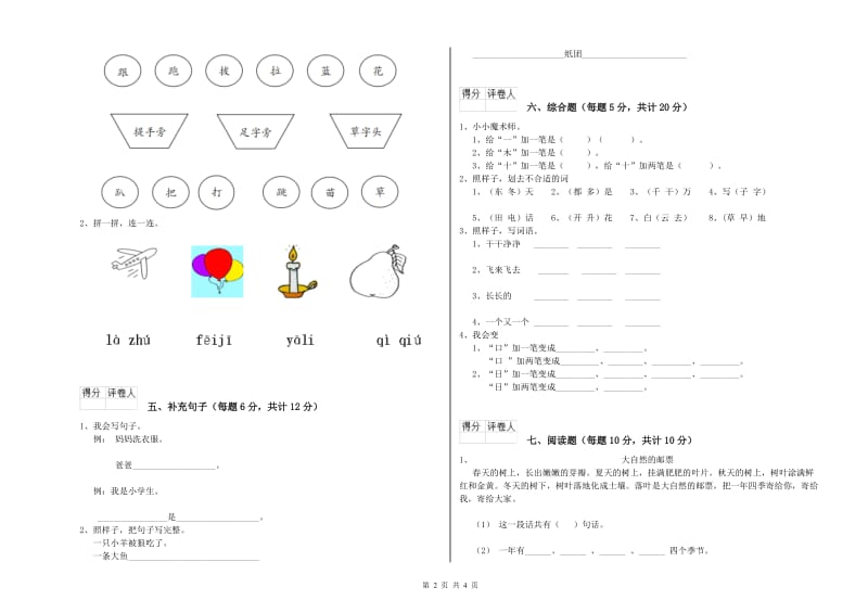 汉中市实验小学一年级语文上学期全真模拟考试试卷 附答案.doc_第2页