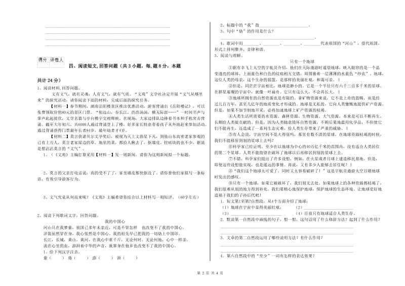 实验小学六年级语文下学期考前练习试题 新人教版（附答案）.doc_第2页