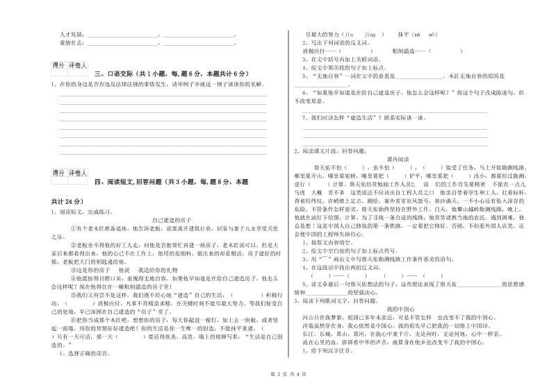 松原市实验小学六年级语文【下册】期中考试试题 含答案.doc_第2页