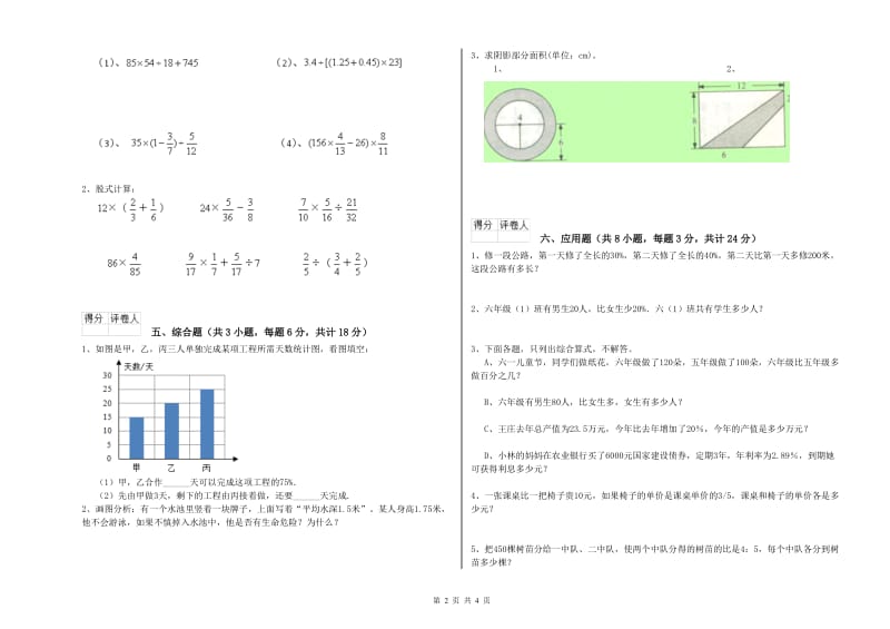 山西省2019年小升初数学强化训练试卷D卷 附解析.doc_第2页