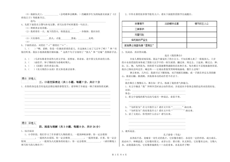 杭州市重点小学小升初语文过关检测试卷 含答案.doc_第2页