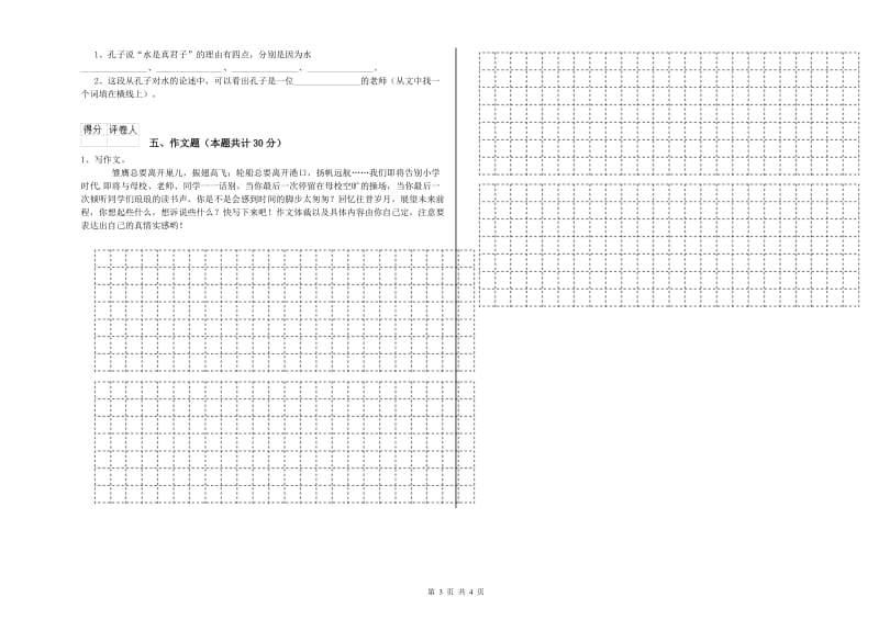 杭州市重点小学小升初语文过关检测试卷 含答案.doc_第3页