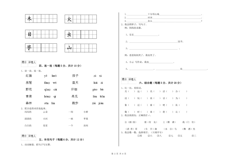 攀枝花市实验小学一年级语文上学期能力检测试题 附答案.doc_第2页