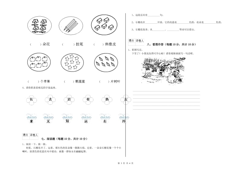 攀枝花市实验小学一年级语文上学期能力检测试题 附答案.doc_第3页