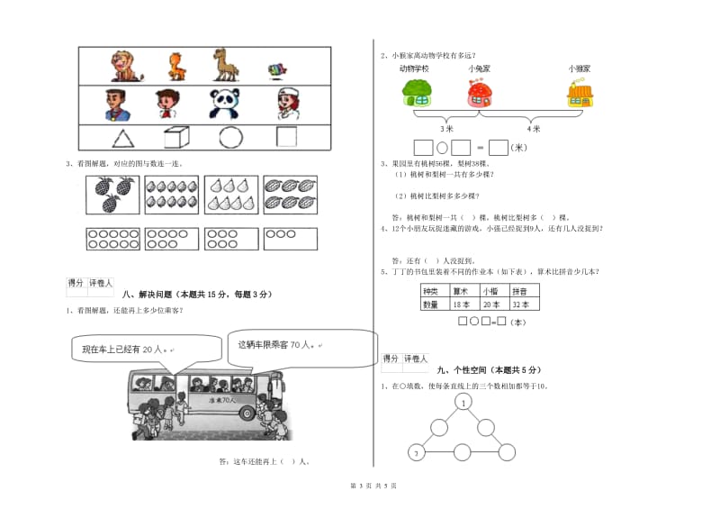 岳阳市2020年一年级数学下学期过关检测试卷 附答案.doc_第3页