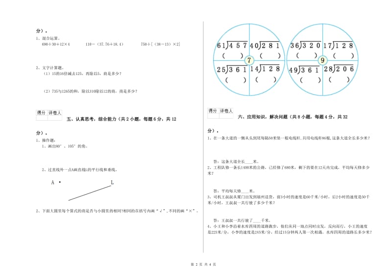 广西重点小学四年级数学上学期期中考试试题 附解析.doc_第2页