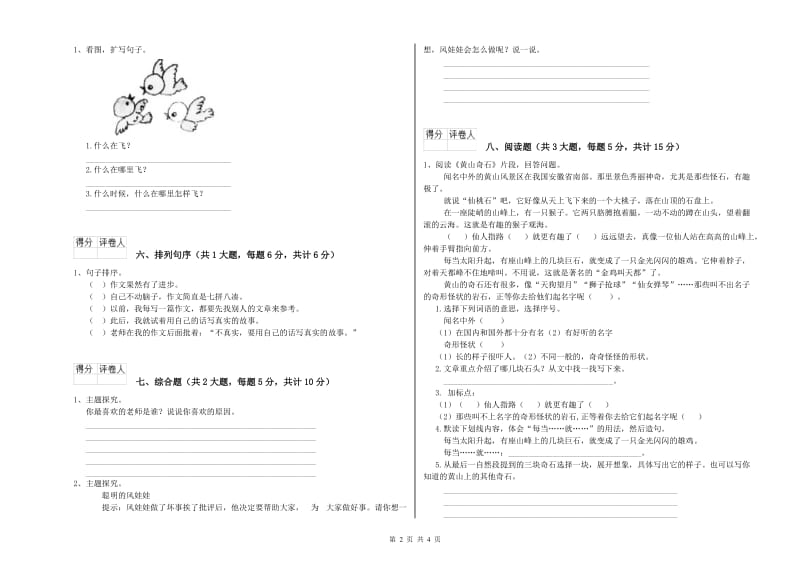 山东省2019年二年级语文【下册】自我检测试题 附解析.doc_第2页