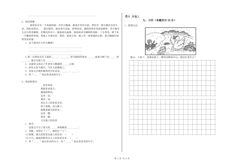 山东省2019年二年级语文【下册】自我检测试题 附解析.doc_第3页