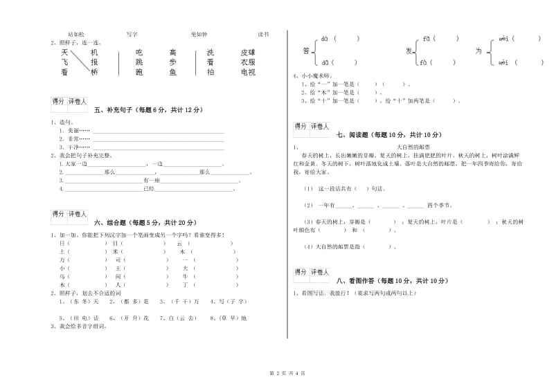 文山壮族苗族自治州实验小学一年级语文上学期期末考试试题 附答案.doc_第2页