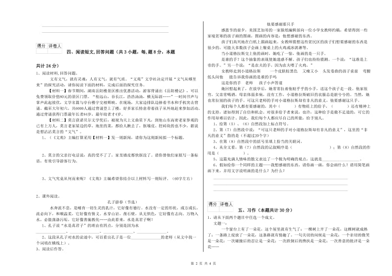 实验小学六年级语文下学期考前检测试题 长春版（附解析）.doc_第2页