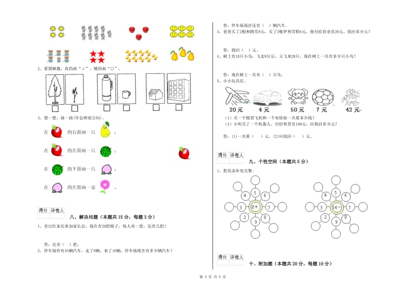 廊坊市2019年一年级数学上学期每周一练试题 附答案.doc_第3页