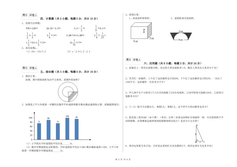 实验小学小升初数学能力检测试题 北师大版（附解析）.doc_第2页