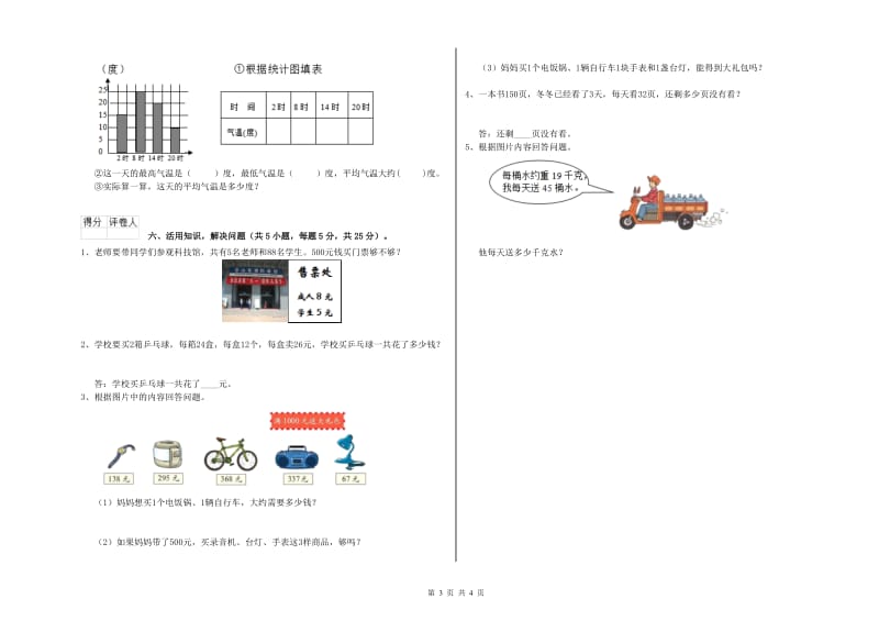 新人教版三年级数学【下册】综合检测试卷A卷 附解析.doc_第3页