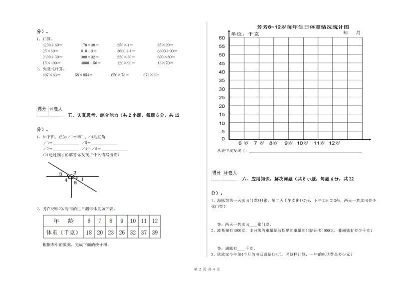 新人教版四年级数学下学期自我检测试卷C卷 附解析.doc_第2页