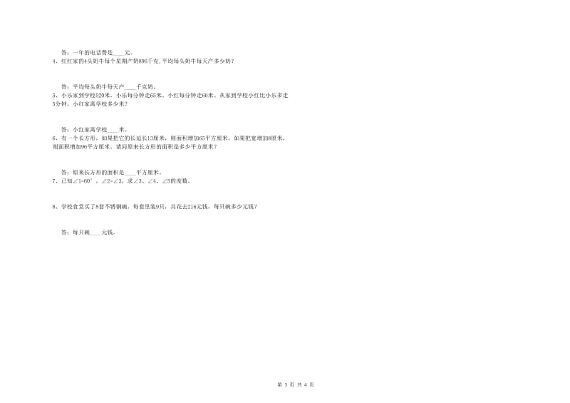 新人教版四年级数学下学期自我检测试卷C卷 附解析.doc_第3页