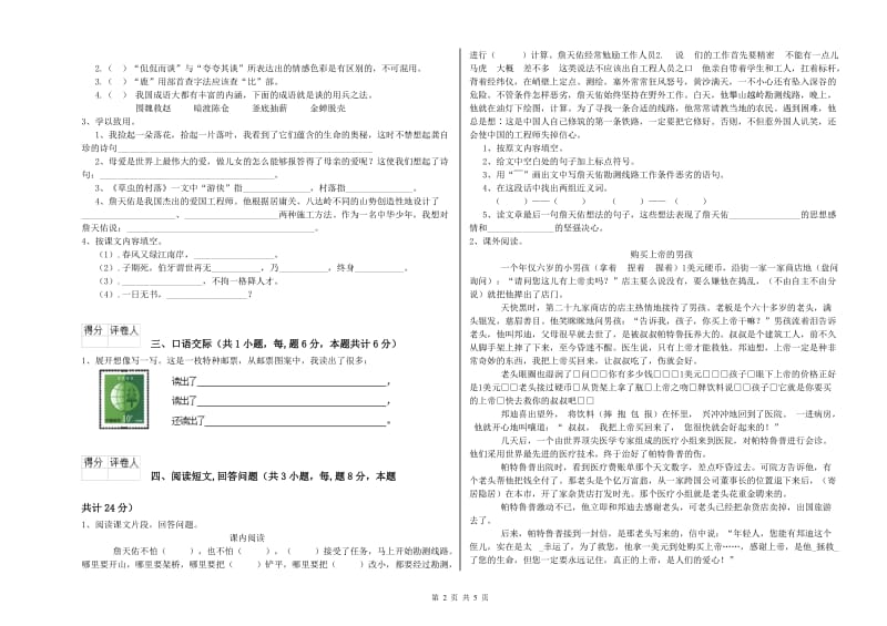 实验小学六年级语文下学期考前练习试卷 沪教版（附解析）.doc_第2页