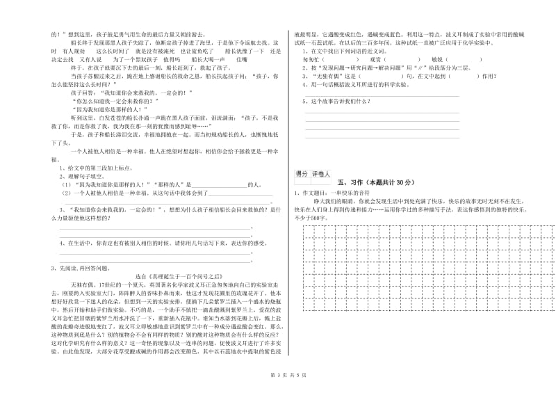 榆林市实验小学六年级语文【上册】综合检测试题 含答案.doc_第3页