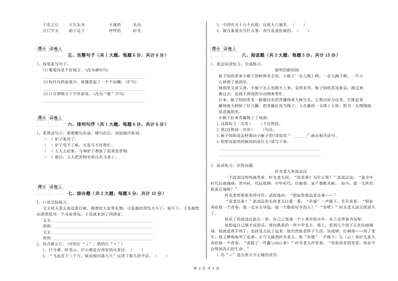 新人教版二年级语文【下册】开学考试试题 含答案.doc_第2页