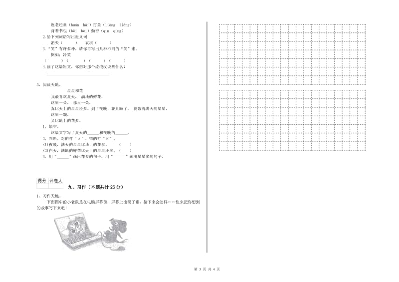 新人教版二年级语文【下册】开学考试试题 含答案.doc_第3页