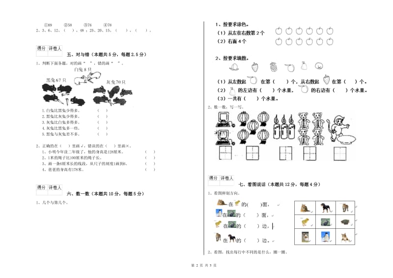 昭通市2020年一年级数学上学期全真模拟考试试卷 附答案.doc_第2页