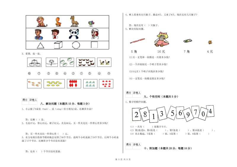 昭通市2020年一年级数学上学期全真模拟考试试卷 附答案.doc_第3页