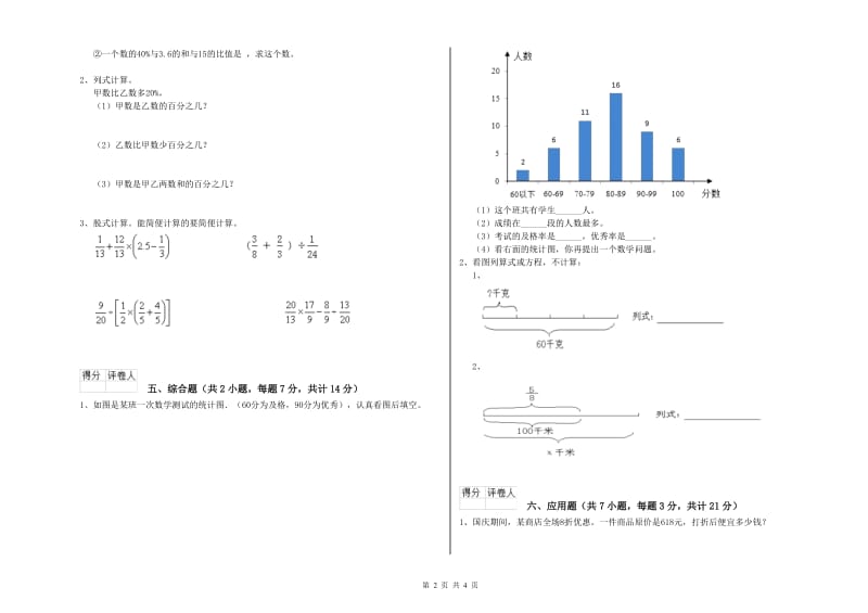 昭通市实验小学六年级数学上学期月考试题 附答案.doc_第2页