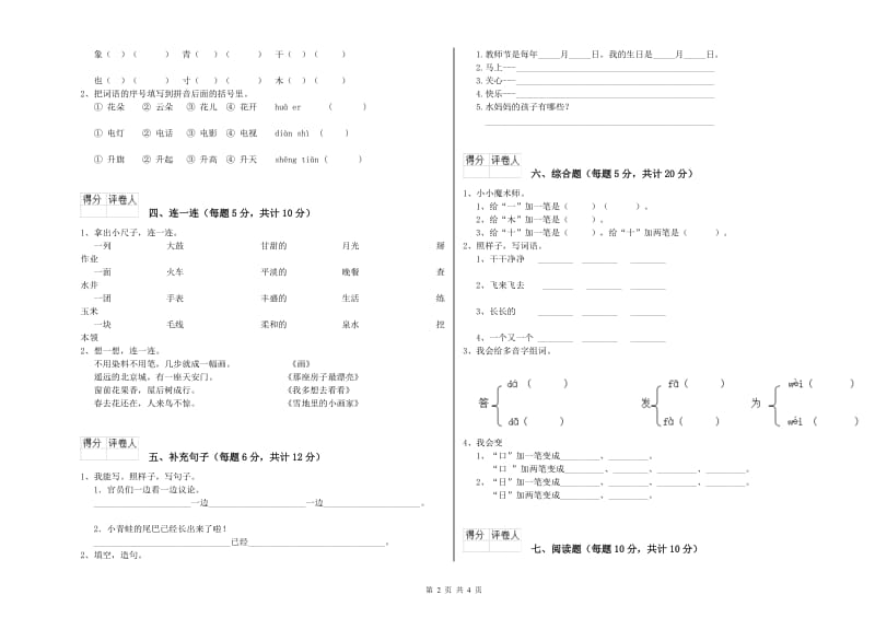 朔州市实验小学一年级语文下学期开学考试试卷 附答案.doc_第2页