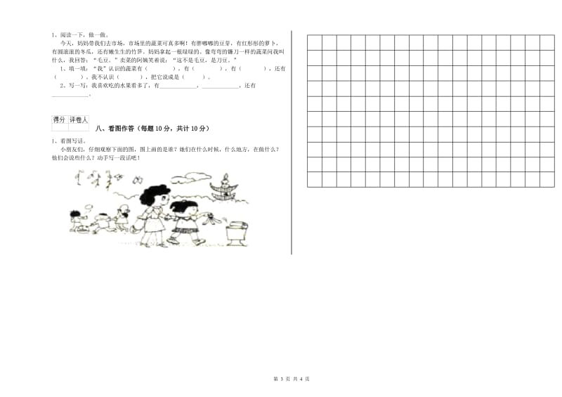 朔州市实验小学一年级语文下学期开学考试试卷 附答案.doc_第3页