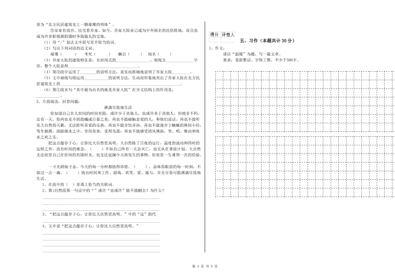 实验小学六年级语文上学期能力测试试卷 长春版（附答案）.doc_第3页