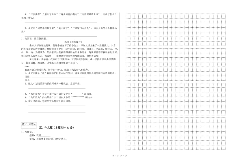 武汉市重点小学小升初语文能力测试试题 附解析.doc_第3页