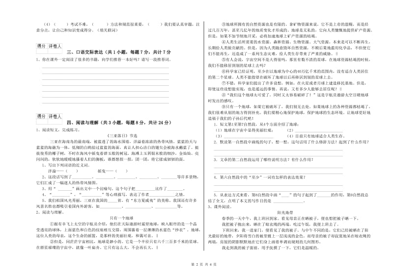 山西省小升初语文自我检测试题C卷 含答案.doc_第2页