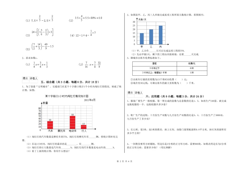 实验小学小升初数学模拟考试试卷A卷 江苏版（附解析）.doc_第2页