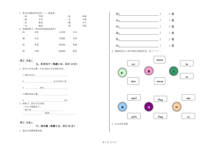 朔州市实验小学一年级语文【上册】综合检测试卷 附答案.doc_第2页