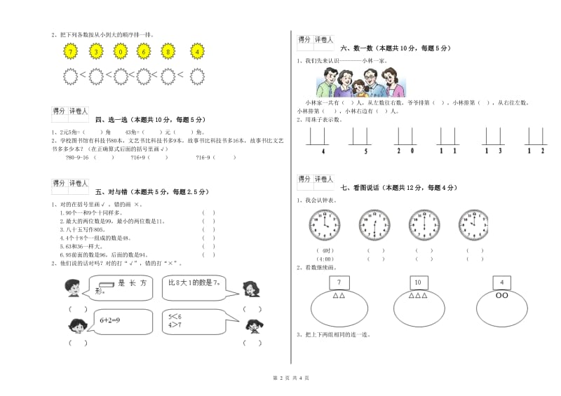 崇左市2020年一年级数学下学期能力检测试卷 附答案.doc_第2页