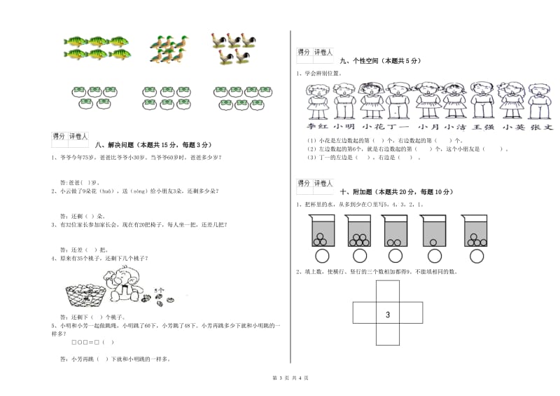 崇左市2020年一年级数学下学期能力检测试卷 附答案.doc_第3页