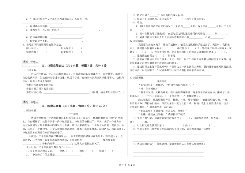 巴音郭楞蒙古自治州重点小学小升初语文综合练习试题 含答案.doc_第2页