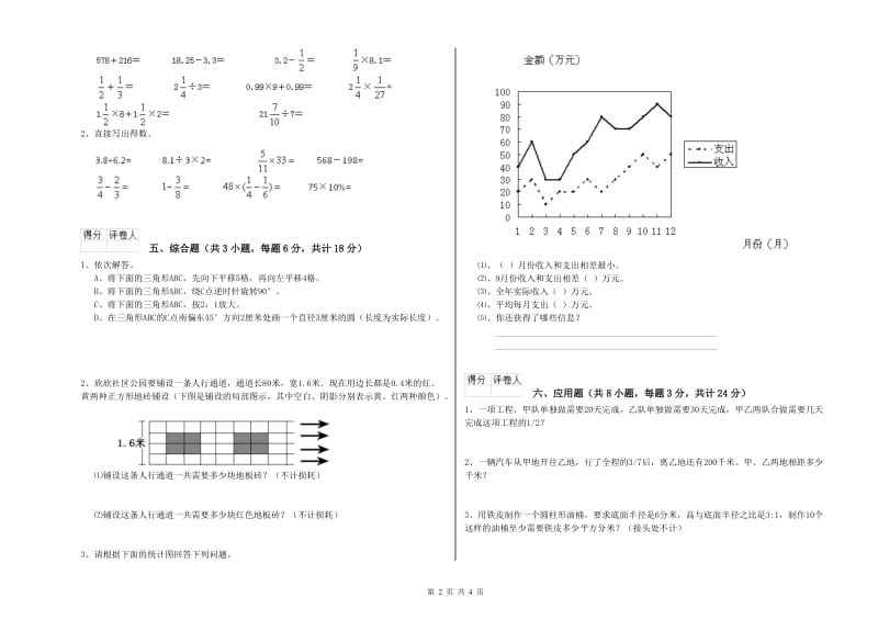 山西省2019年小升初数学能力检测试题A卷 含答案.doc_第2页