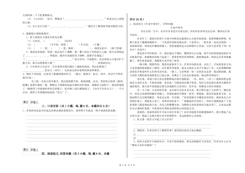 榆林市实验小学六年级语文上学期综合练习试题 含答案.doc_第2页