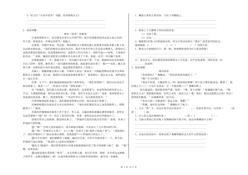 榆林市实验小学六年级语文上学期综合练习试题 含答案.doc_第3页