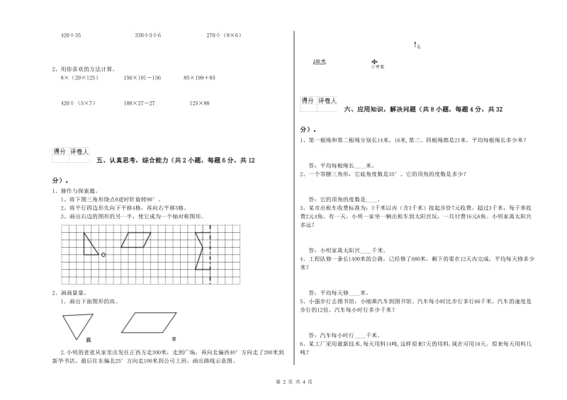 新人教版四年级数学【上册】综合检测试卷B卷 含答案.doc_第2页