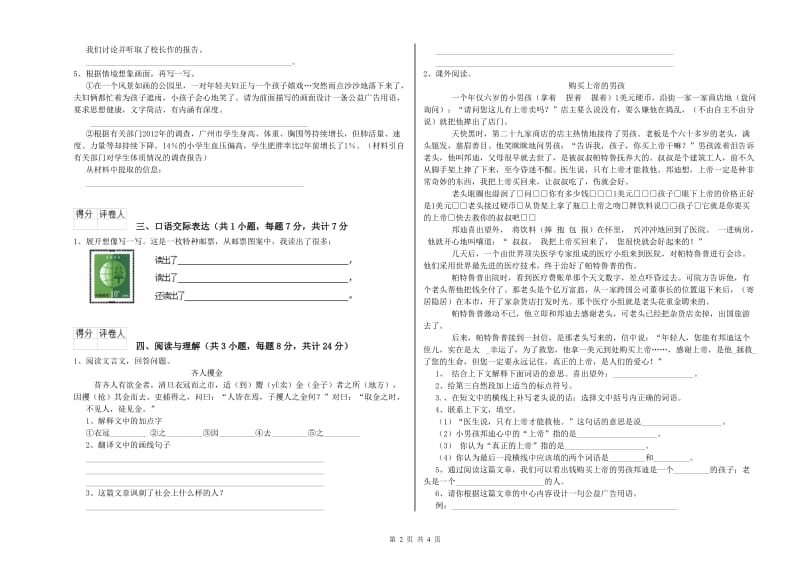 文山壮族苗族自治州重点小学小升初语文全真模拟考试试卷 含答案.doc_第2页