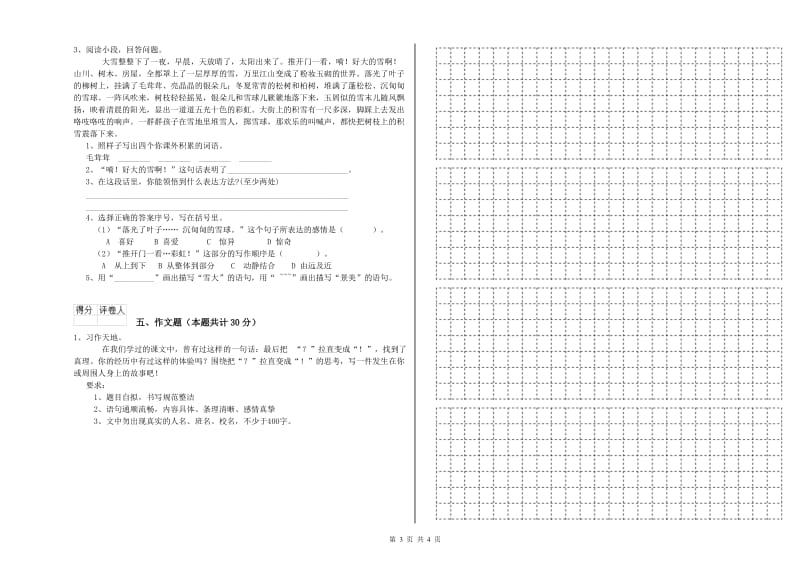 文山壮族苗族自治州重点小学小升初语文全真模拟考试试卷 含答案.doc_第3页