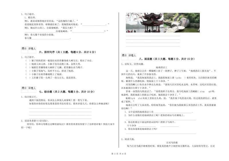 广东省2019年二年级语文【下册】能力检测试卷 附答案.doc_第2页