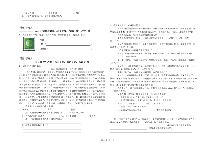 德州市重点小学小升初语文综合检测试卷 附答案.doc_第2页