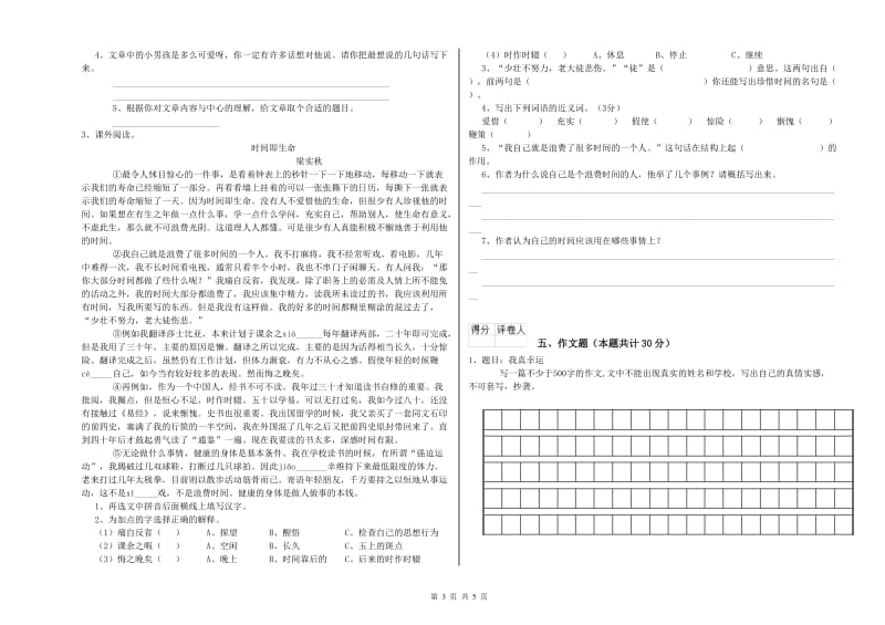 德州市重点小学小升初语文综合检测试卷 附答案.doc_第3页